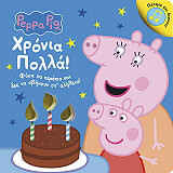peppa pig xronia polla photo