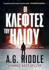 oi kleftes toy ilioy photo