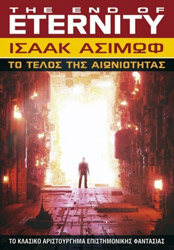 to telos tis aioniotitas photo