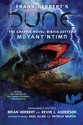dune the graphic novel biblio deytero moyant ntimp photo