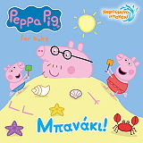 peppa pig mpanaki photo