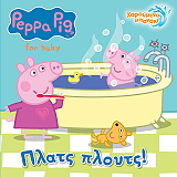 peppa pig plats ployts photo peppa pig plats ployts photo
