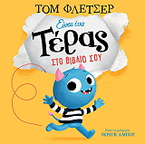 einai ena teras sto biblio soy photo