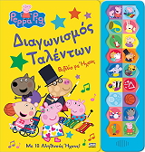 diagonismos talenton photo