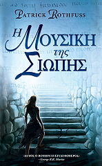 i moysiki tis siopis photo i moysiki tis siopis photo