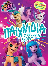 my little pony paixnidia stin ekoyestria photo