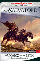 the sellswords 3 o dromos toy igeti photo