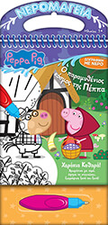 neromageia o paramythenios kosmos tis peppa photo