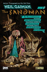 the sandman to koyklospito photo