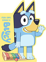 bluey geia soy eimai i mployi photo