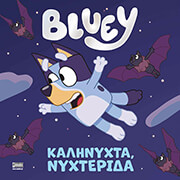 bluey kalinyxta nyxterida photo