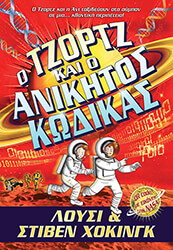 o tzortz kai o anikitos kodikas photo
