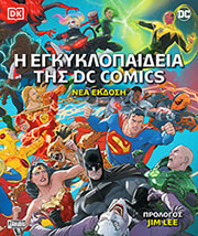 i egkyklopaideia tis dc comics photo