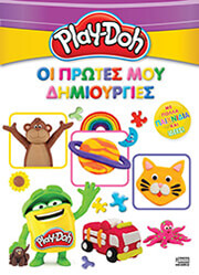 play doh oi protes moy dimioyrgies photo