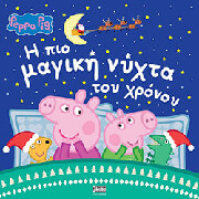 i pio magiki nyxta toy xronoy photo