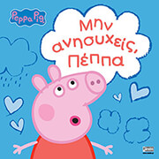 min anisyxeis peppa photo