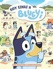 bluey poy einai i bluey photo