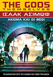 akoma kai oi theoi photo
