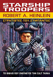 stratiotes toy sympantos photo