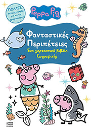 fantastikes peripeteies photo