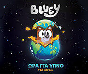 bluey ora gia ypno photo