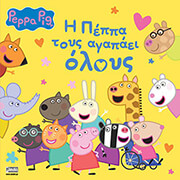 i peppa toys agapaei oloys photo