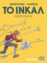 to inkal meros proto photo
