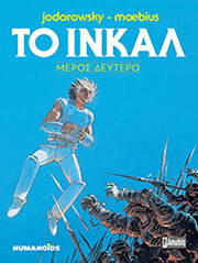to inkal meros deytero photo