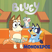 bluey monokeros photo bluey monokeros photo