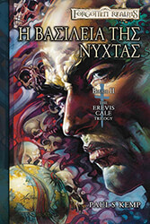 i basileia tis nyxtas photo