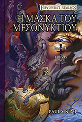 i maska toy mesonyktioy photo