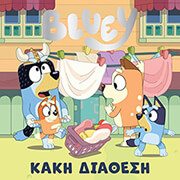 bluey kaki diathesi photo