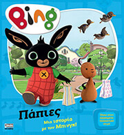 bing papies photo