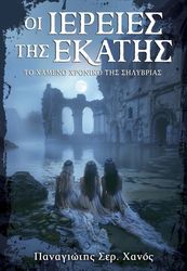 oi ieries tis ekatis photo