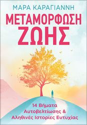 metamorfosi zois photo