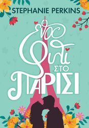 ena fili sto parisi photo