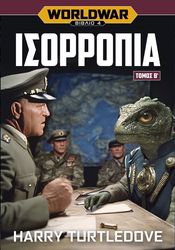 worldwar 4 isorropia tomos b photo
