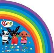 bing ta xromata toy oyranioy toxoy photo