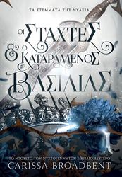 oi staxtes kai o kataramenos basilias photo