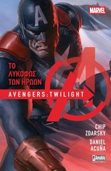 avengers to lykofos ton iroon photo avengers to lykofos ton iroon photo