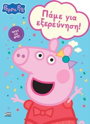 peppa pig pame gia exereynisi photo