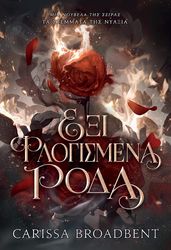 exi flogismena roda photo