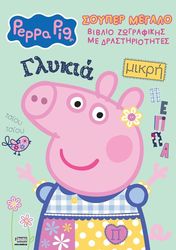 peppa pig soyper megalo biblio zografikis me drastiriotites photo peppa pig soyper megalo biblio zografikis me drastiriotites photo