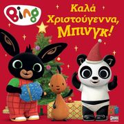 bing kala xristoygenna mpingk photo