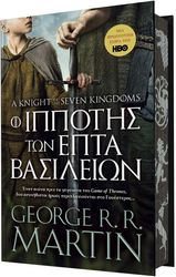 o ippotis ton epta basileion sklirodeto photo