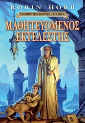 mathiteyomenos ektelestis photo