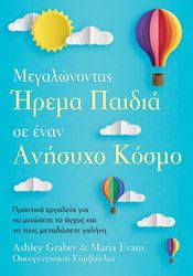 megalonontas irema paidia se enan anisyxo kosmo photo