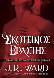 skoteinos erastis photo skoteinos erastis photo