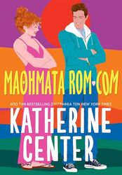 mathimata rom com photo
