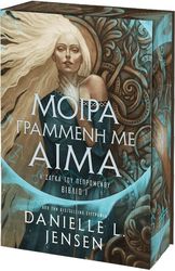 moira grammeni me aima photo